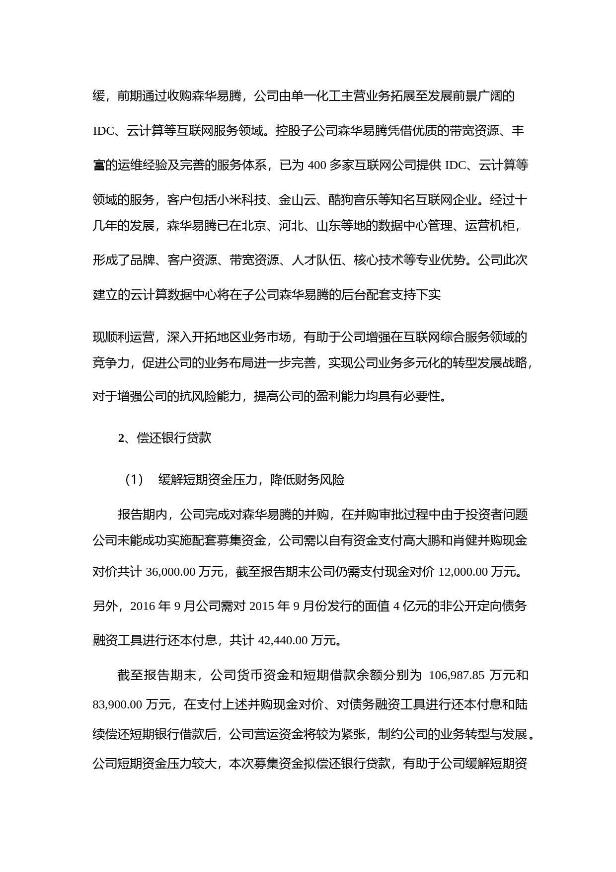 广东榕泰：2016年度非公开发行A股股票募集资金运用的可行性分析报告_第2页