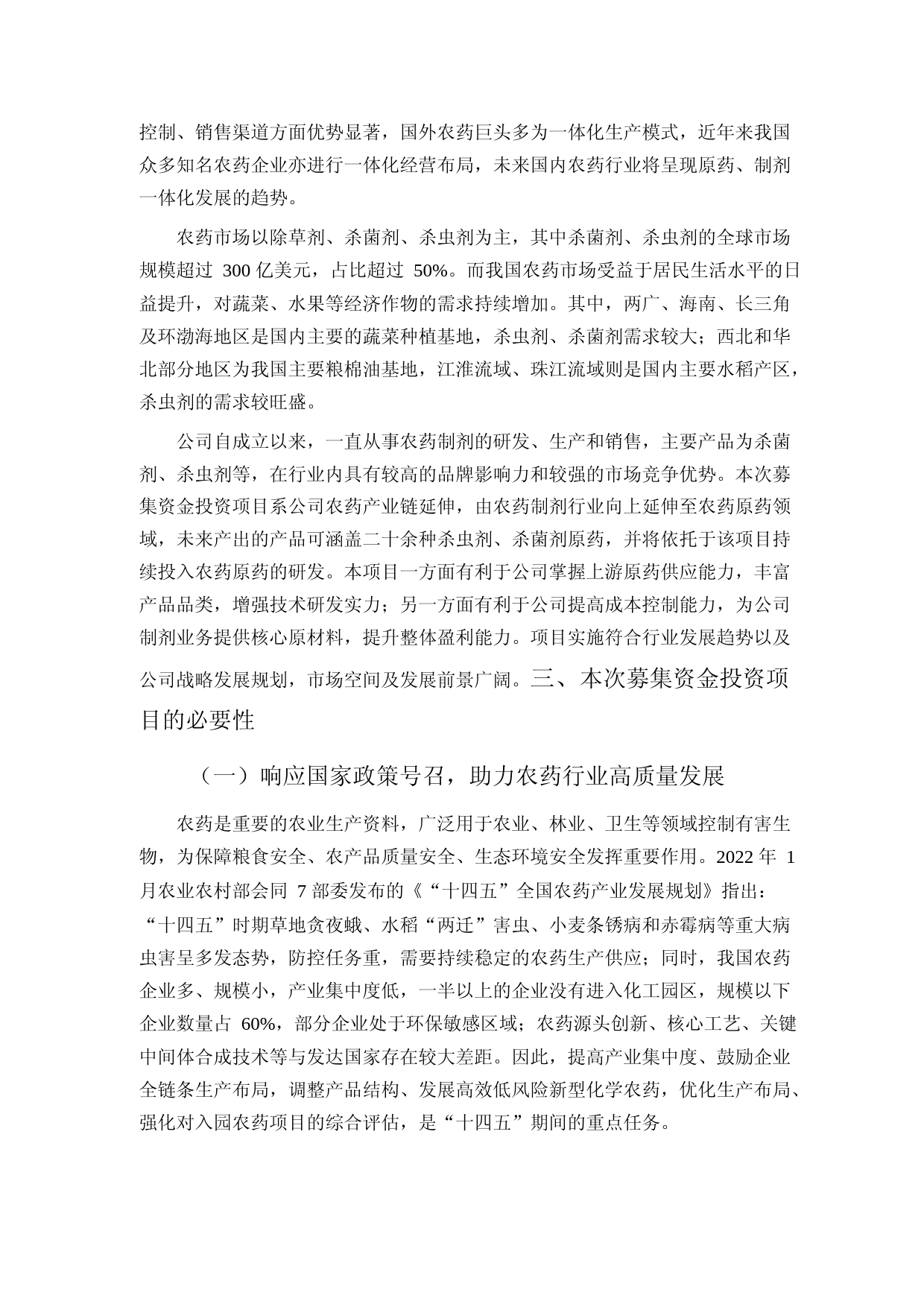 美邦股份：陕西美邦药业集团股份有限公司公开发行可转换公司债券募集资金使用可行性分析报告（2021-2022）_第3页