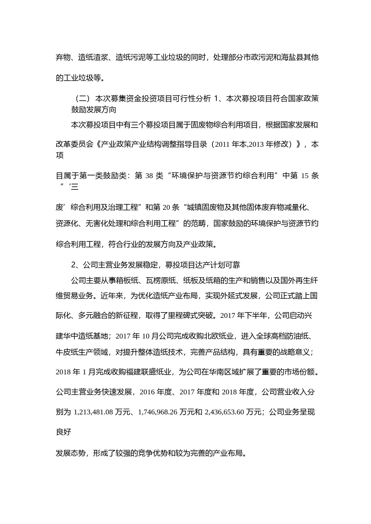 山鹰纸业：公开发行可转换公司债券募集资金使用可行性分析报告（2019）_第3页