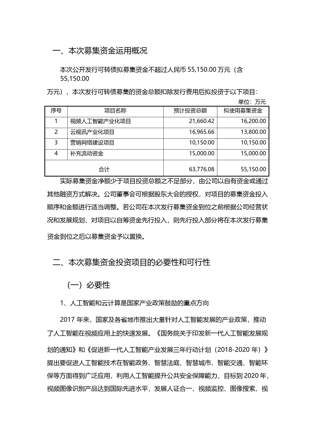 苏州科达：公开发行可转换公司债券募集资金投资项目可行性分析报告（2019）_第2页
