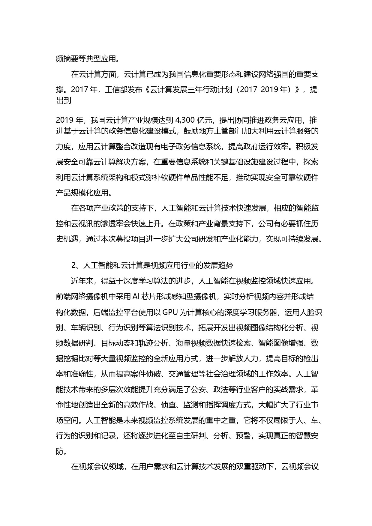 苏州科达：公开发行可转换公司债券募集资金投资项目可行性分析报告（2019）_第3页