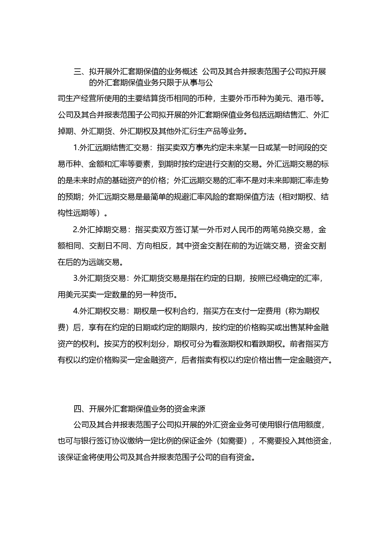 银禧科技：关于开展外汇套期保值业务的可行性分析报告（2019）_第2页