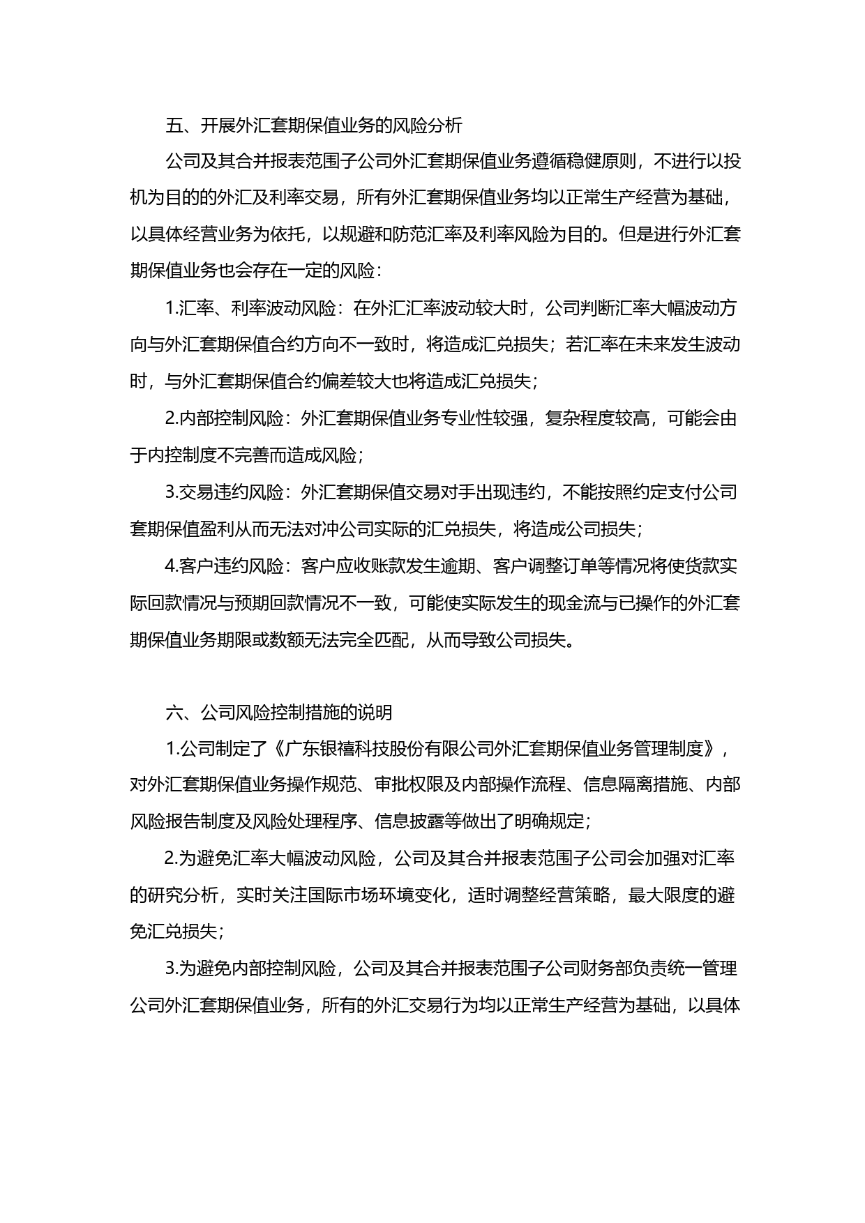 银禧科技：关于开展外汇套期保值业务的可行性分析报告（2019）_第3页