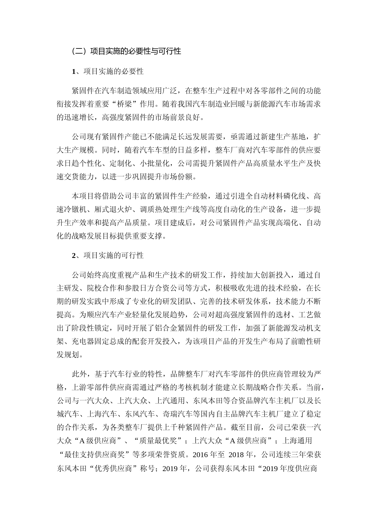 长华股份：长华股份关于2021年度非公开发行股票募集资金使用可行性分析报告_第2页