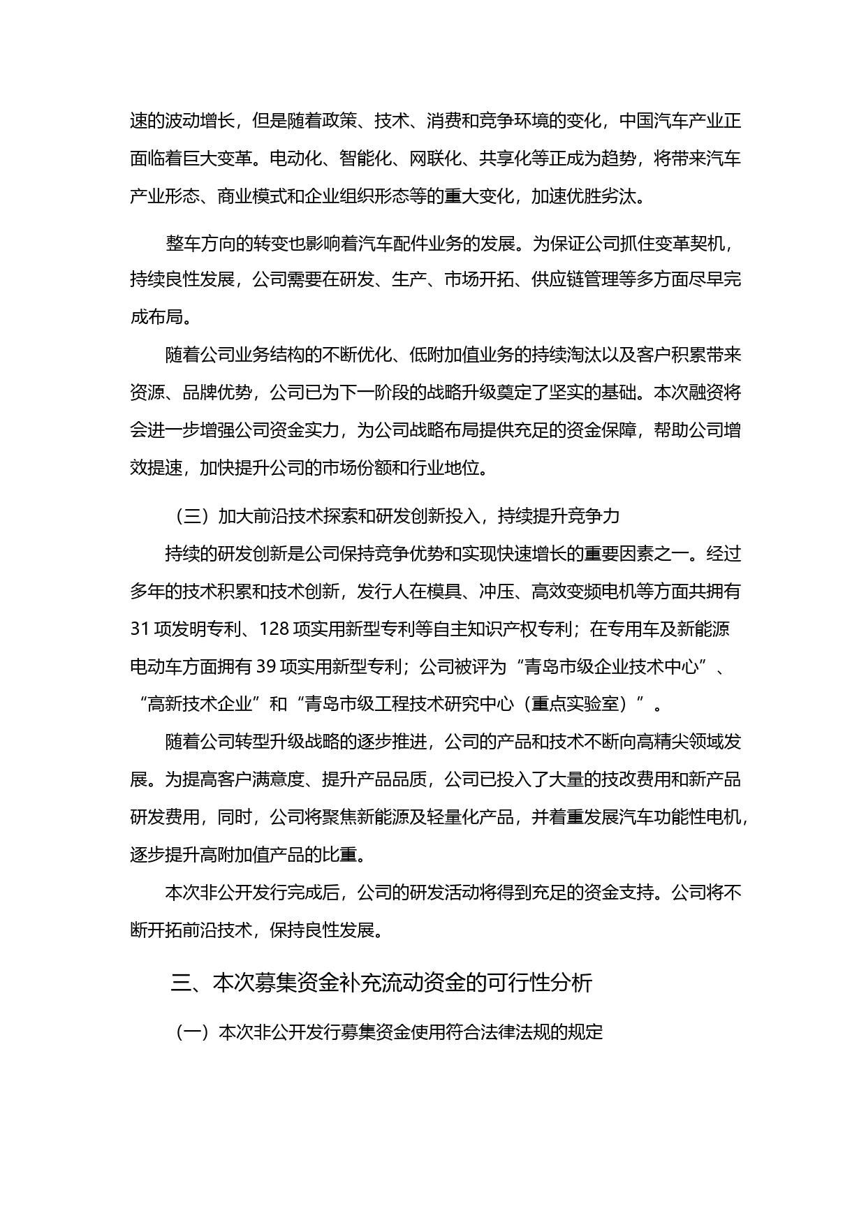 海联金汇：非公开发行股票募集资金使用可行性分析报告（2020）_第2页