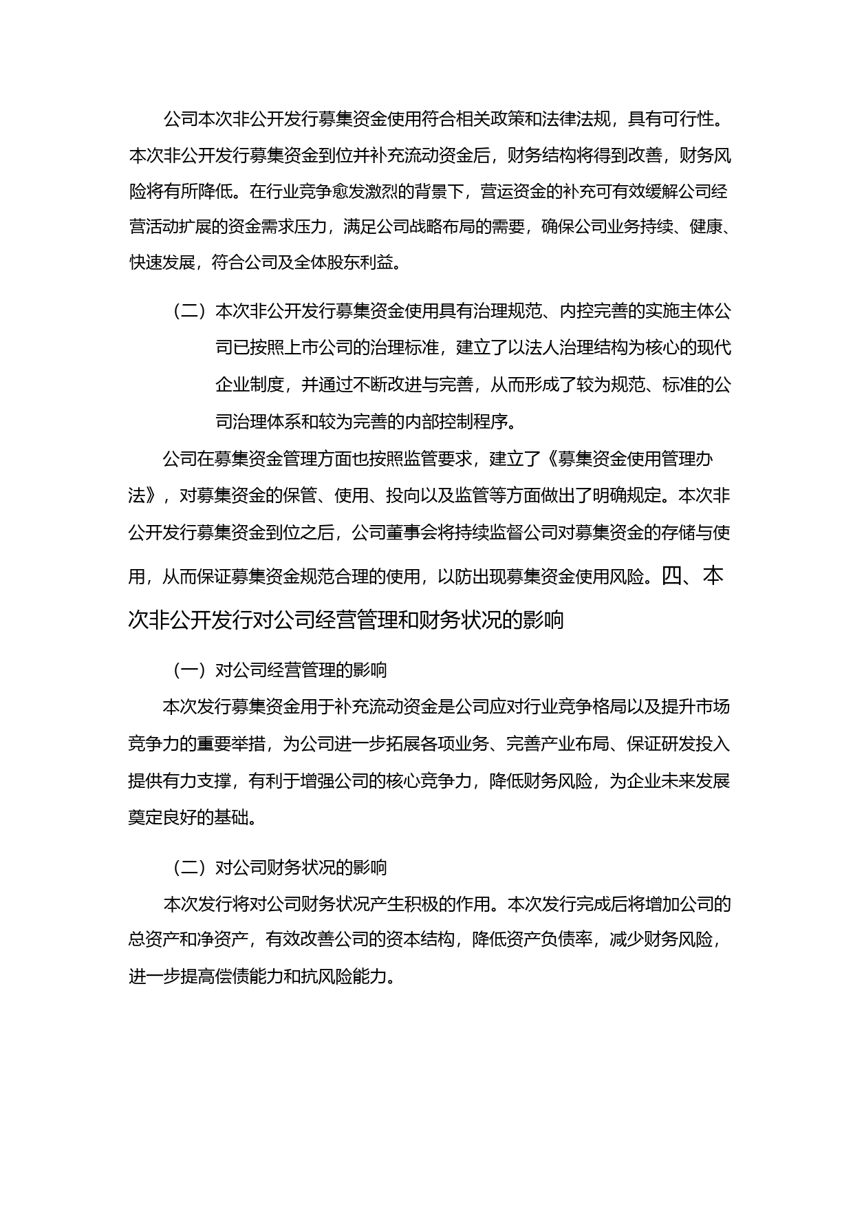 海联金汇：非公开发行股票募集资金使用可行性分析报告（2020）_第3页
