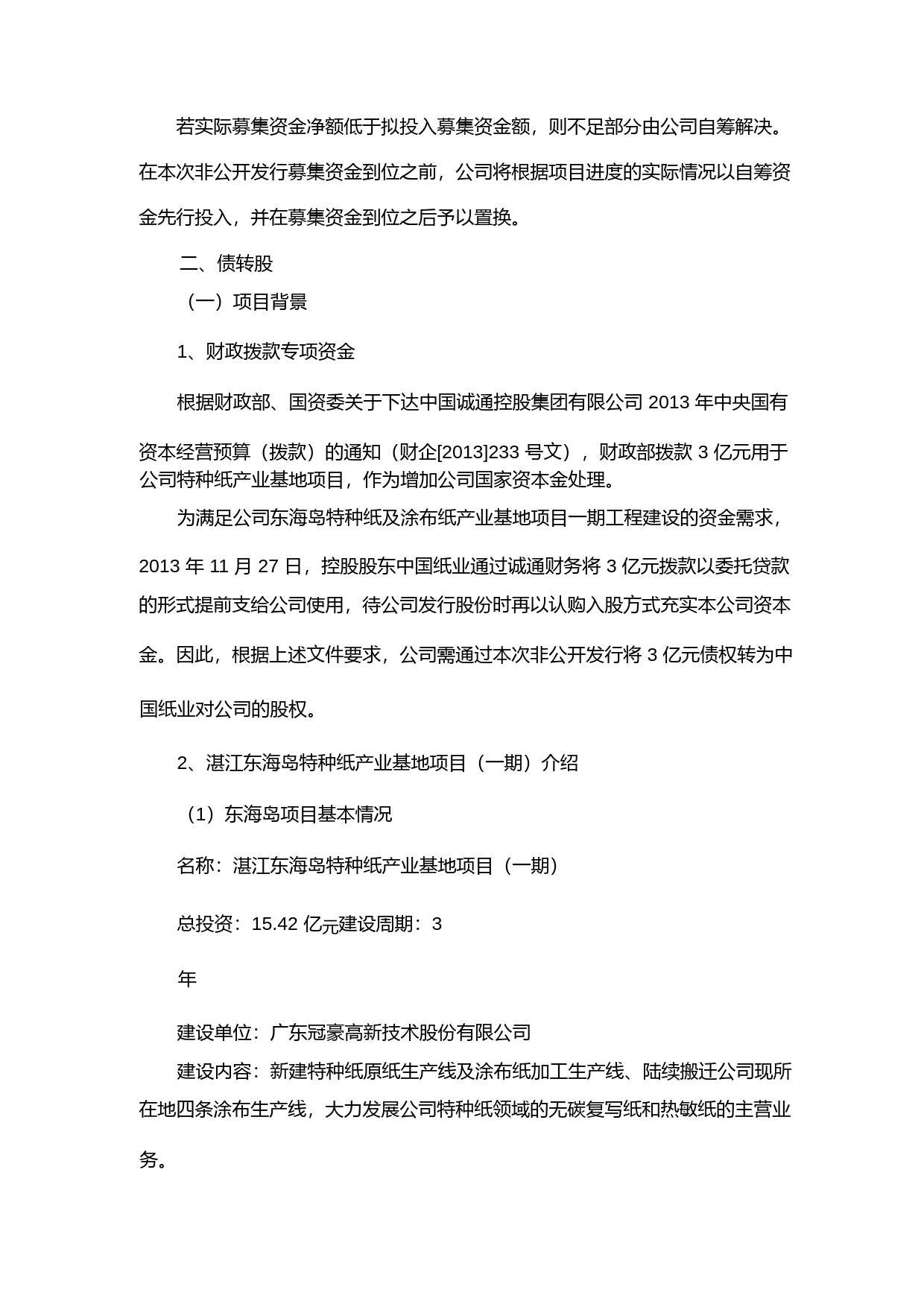 冠豪高新：董事会关于本次募集资金使用的可行性分析（2014）_第2页