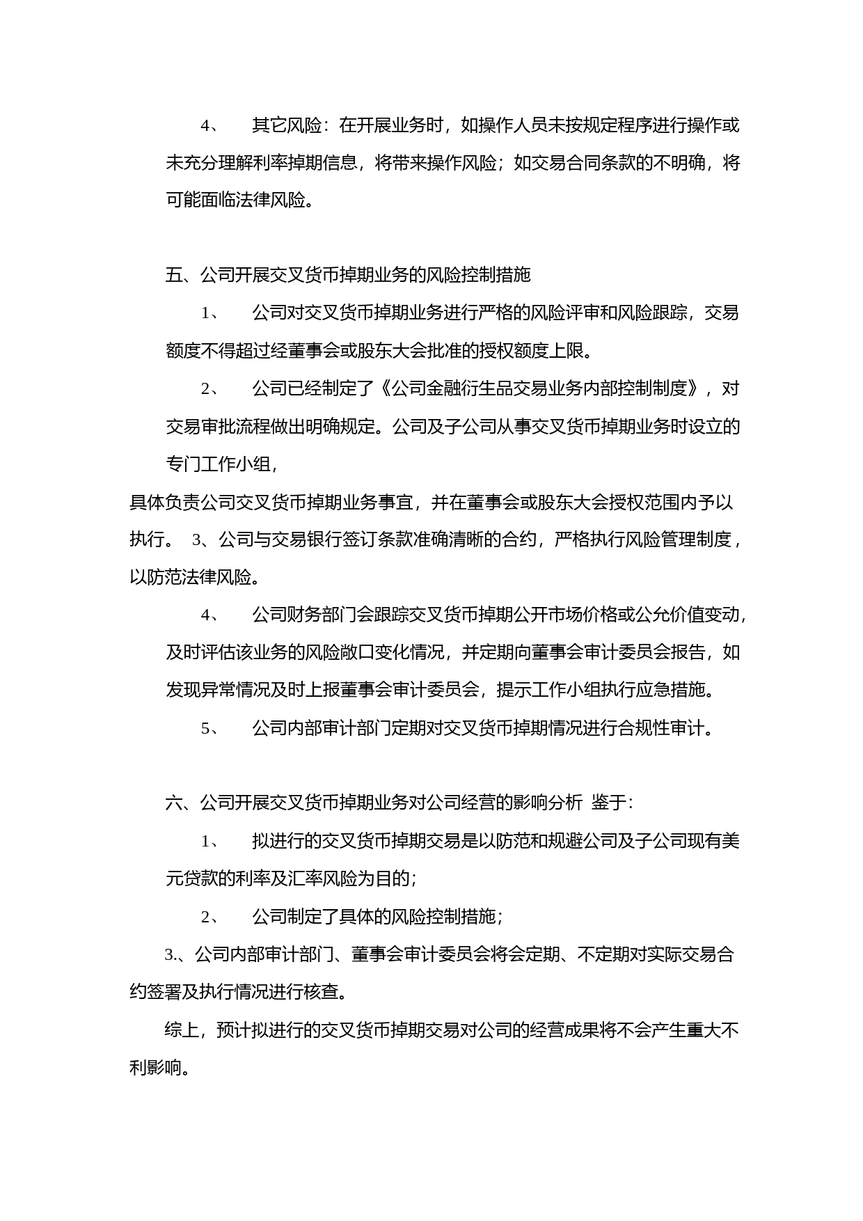 海普瑞：关于开展交叉货币掉期业务的可行性分析报告（2016）_第3页