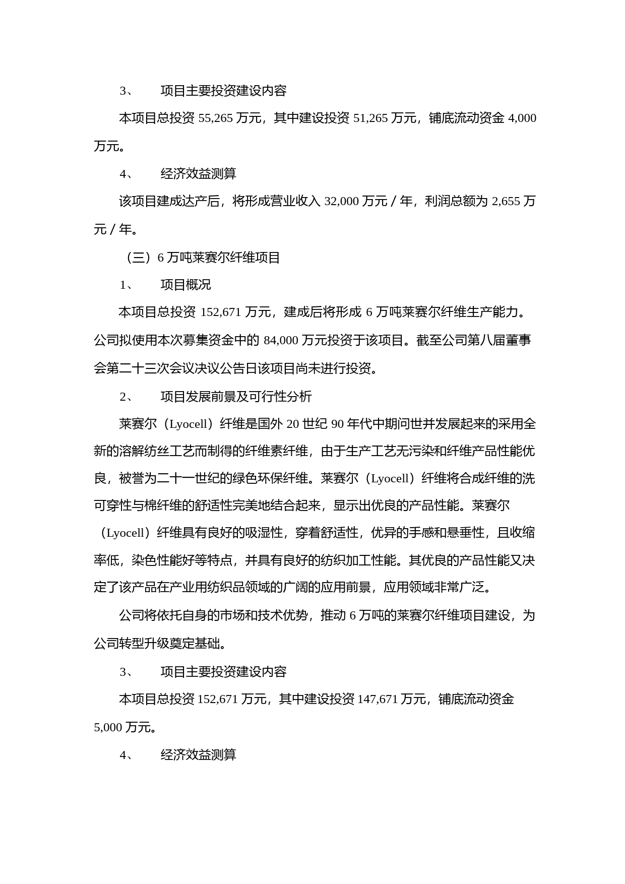 吉林化纤：本次非公开发行股票募集资金使用可行性分析报告（2017）_第3页