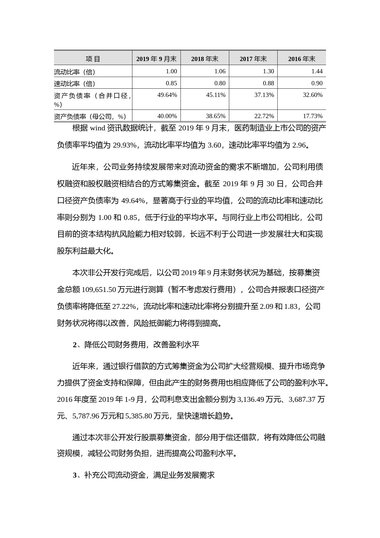 莱美药业：关于非公开发行股票募集资金使用的可行性分析报告（2020）_第3页