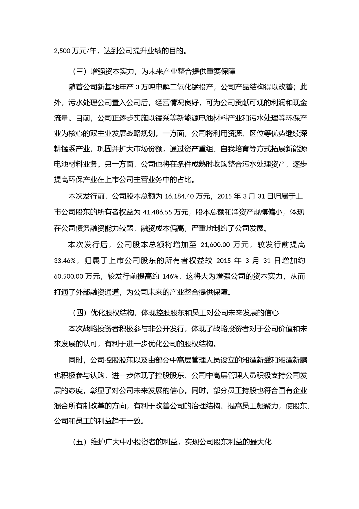 湘潭电化：非公开发行A股股票募集资金使用可行性分析报告（2015）_第3页