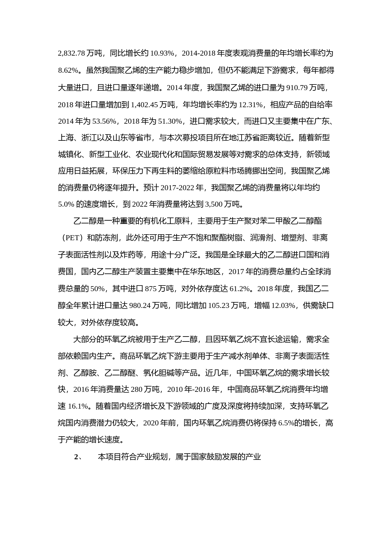 卫星石化：关于2019年度非公开发行股票募集资金使用的可行性分析报告_第3页
