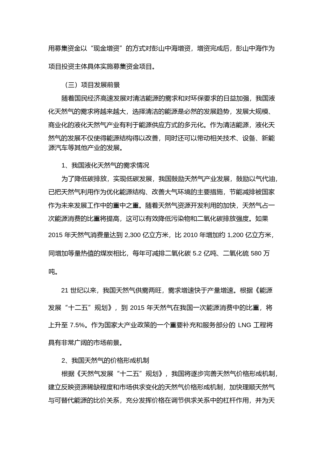 升达林业：关于本次非公开发行股票募集资金运用的可行性分析报告（2014）_第2页