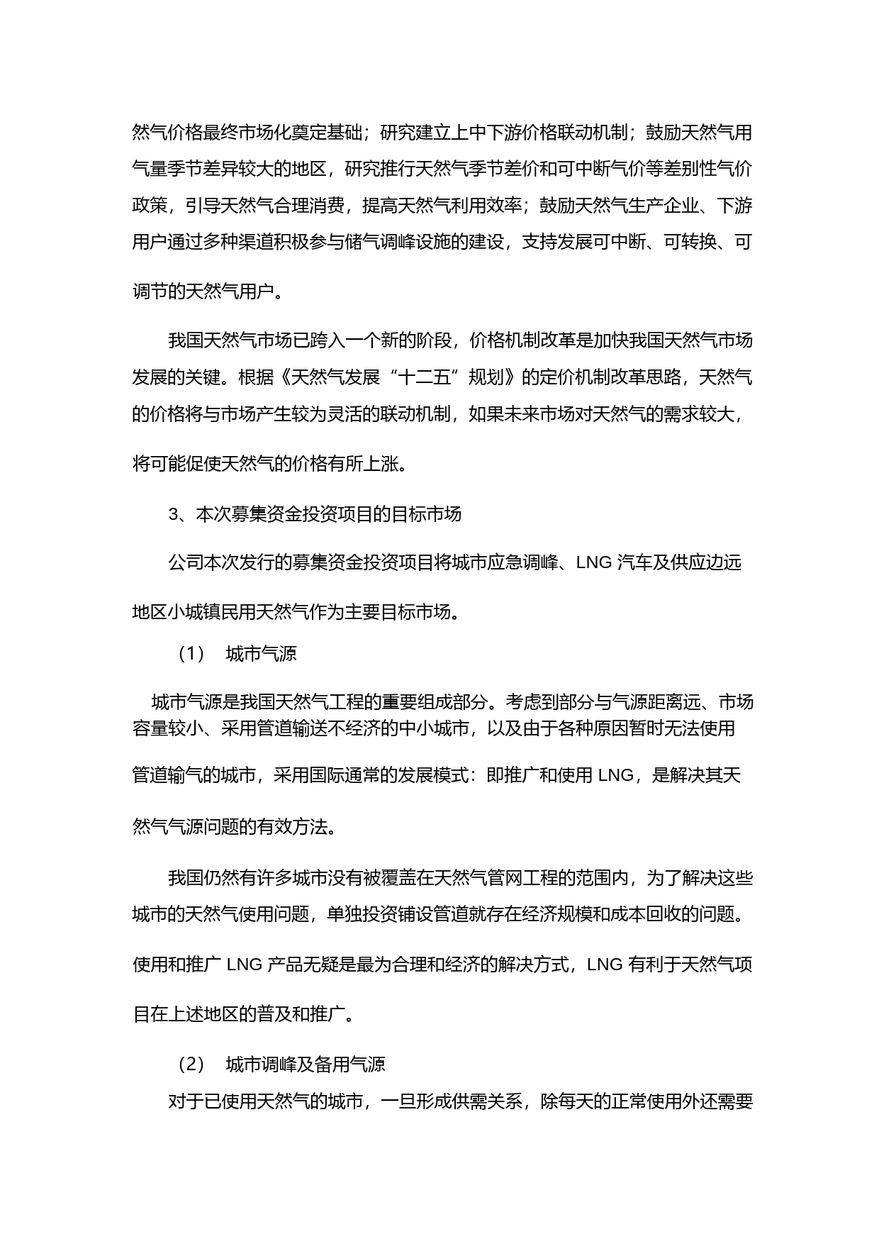 升达林业：关于本次非公开发行股票募集资金运用的可行性分析报告（2014）_第3页