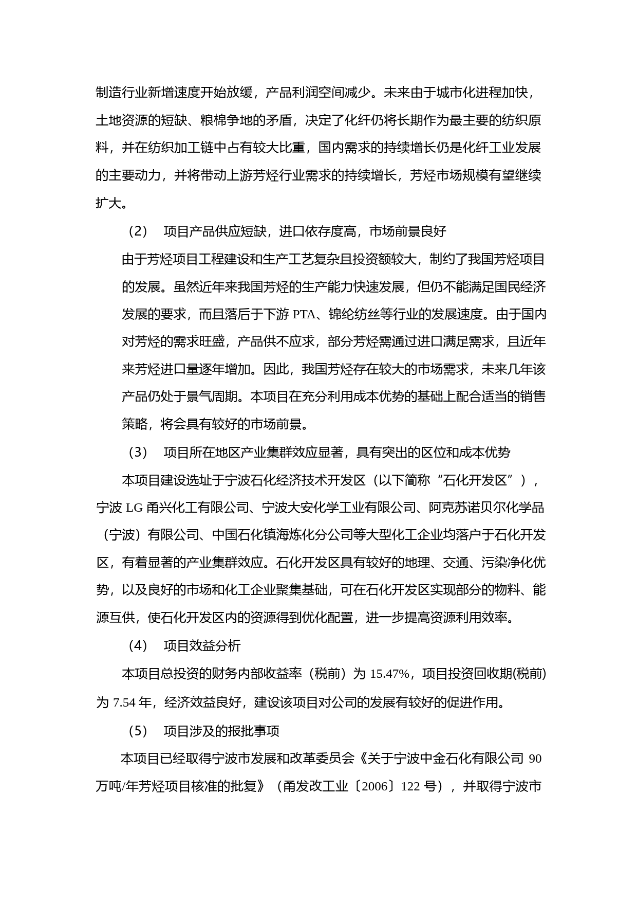 荣盛石化：关于非公开发行股票募集资金使用的可行性分析报告（2015）_第3页