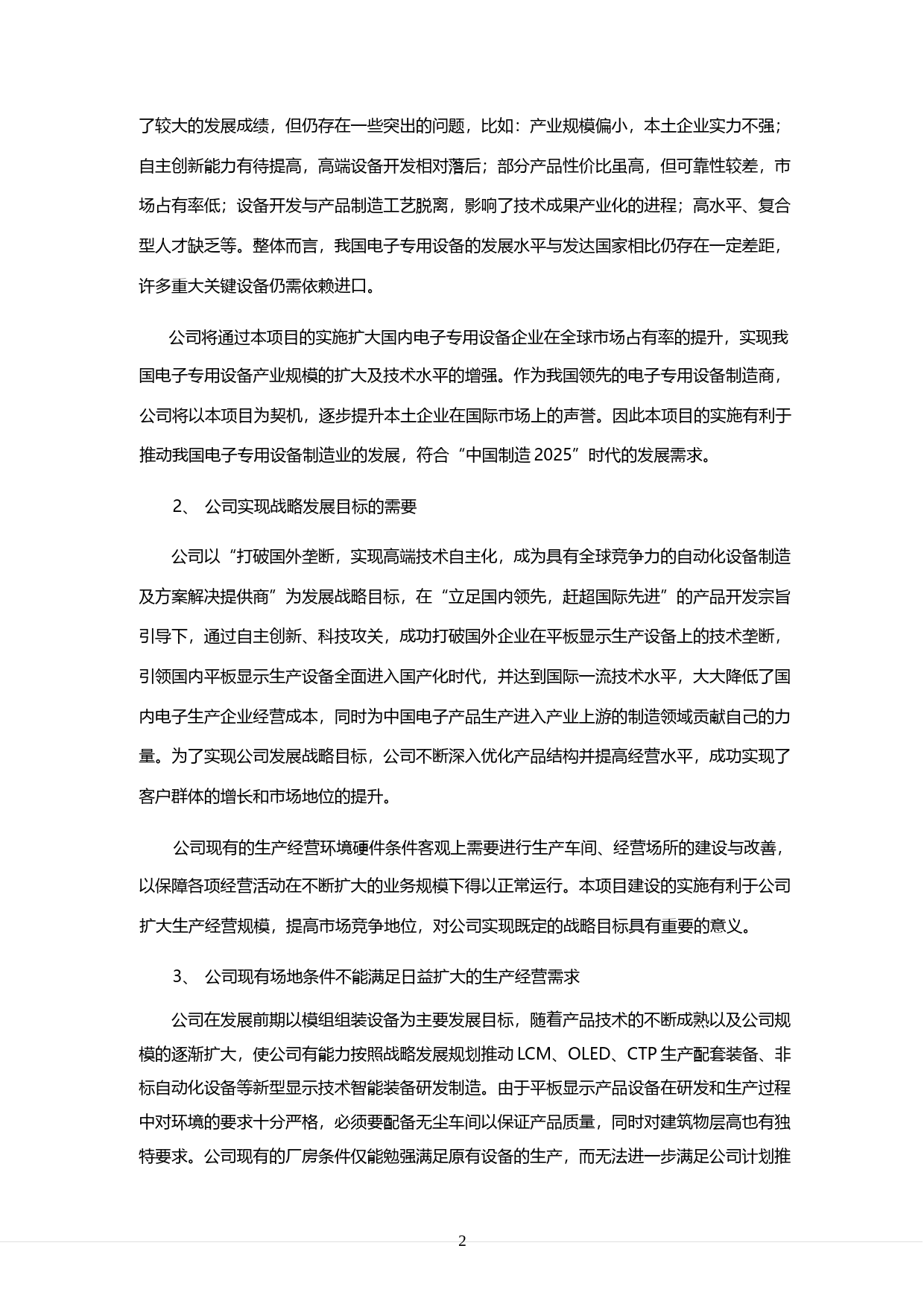 联得装备：关于公开发行A股可转换公司债券募集资金项目的可行性分析报告（2018）_第2页