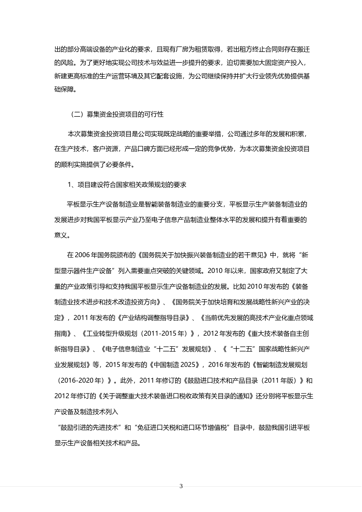 联得装备：关于公开发行A股可转换公司债券募集资金项目的可行性分析报告（2018）_第3页
