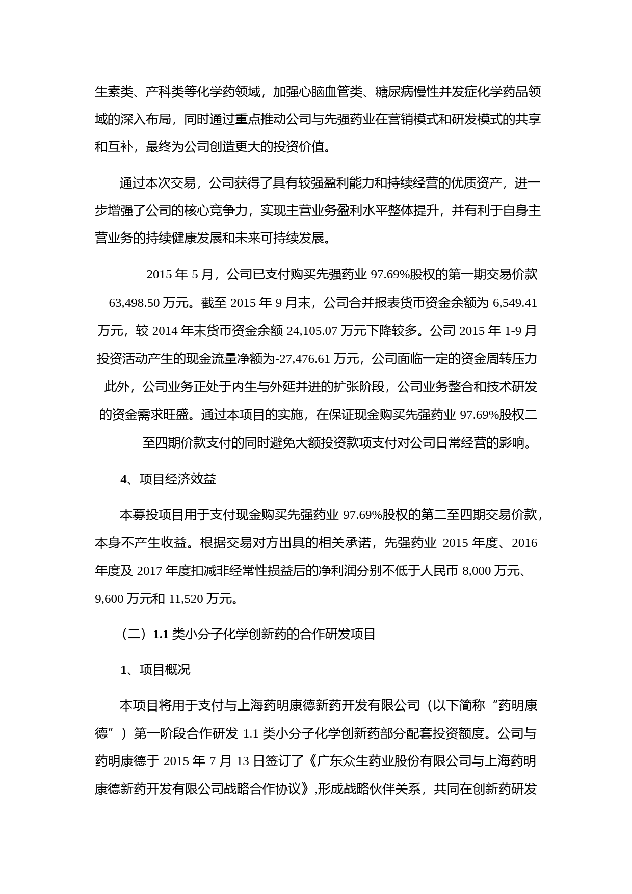 众生药业：非公开发行股票募集资金使用可行性分析报告（2015）_第3页