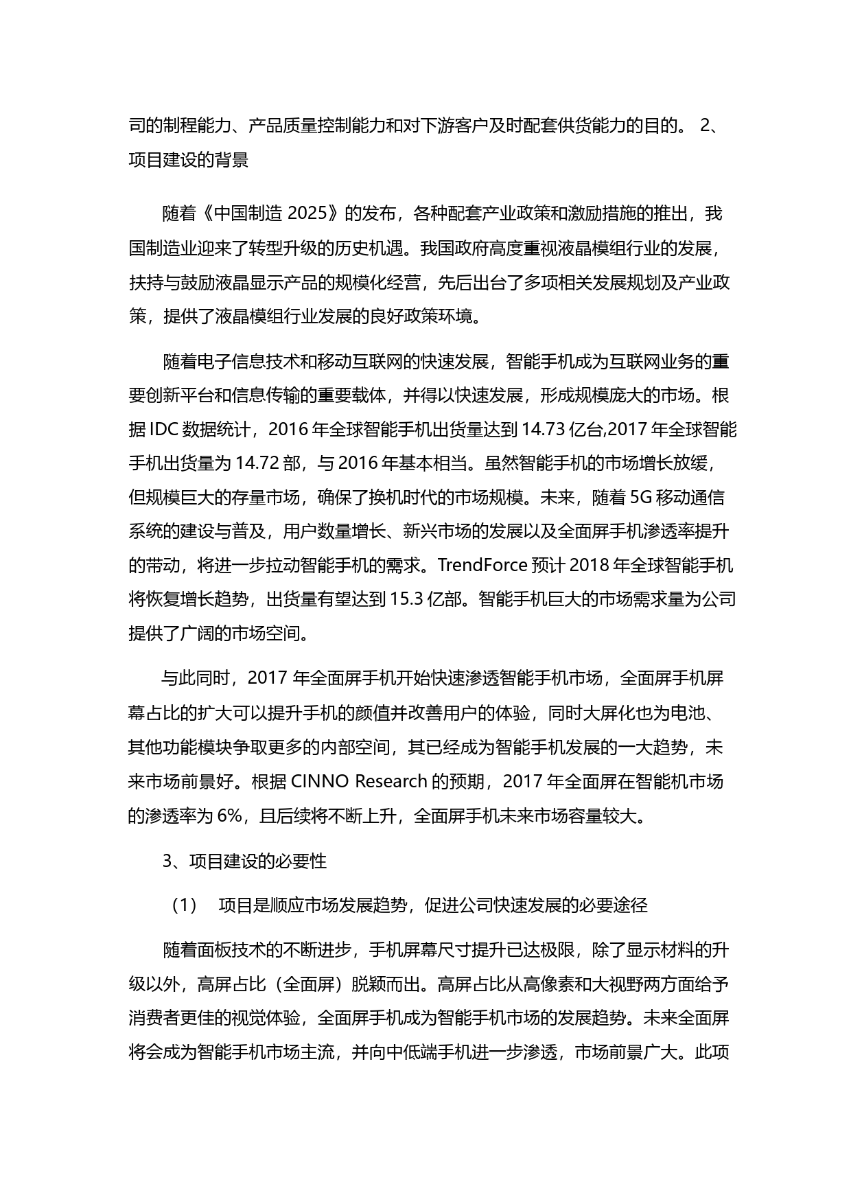 同兴达：关于公开发行可转换公司债券募集资金运用的可行性分析报告（2018）_第2页