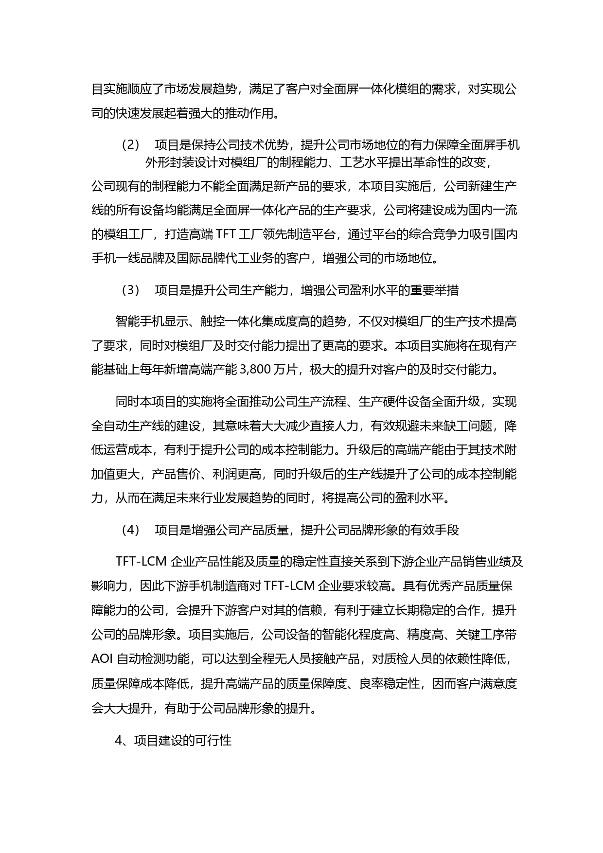 同兴达：关于公开发行可转换公司债券募集资金运用的可行性分析报告（2018）_第3页