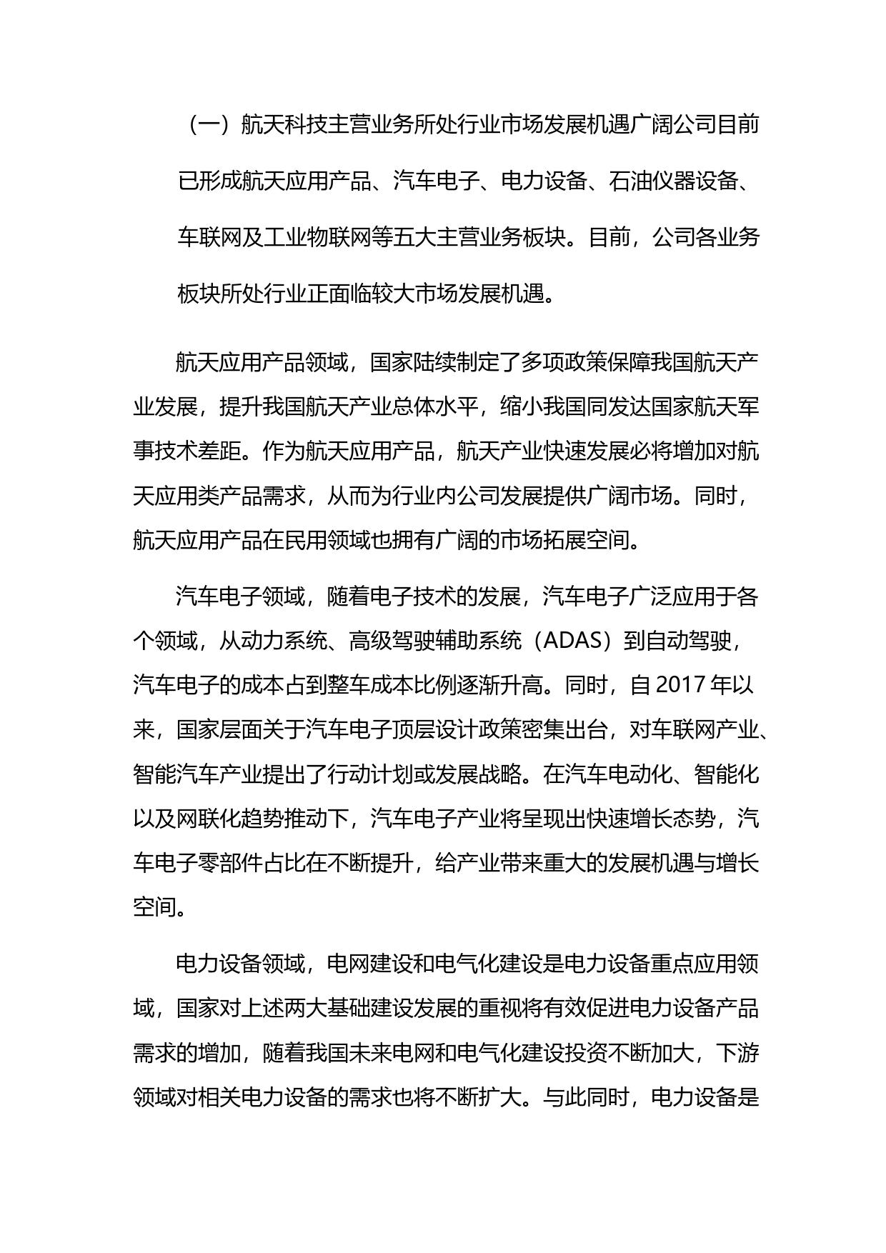 航天科技：2019年度配股募集资金使用可行性分析报告_第2页