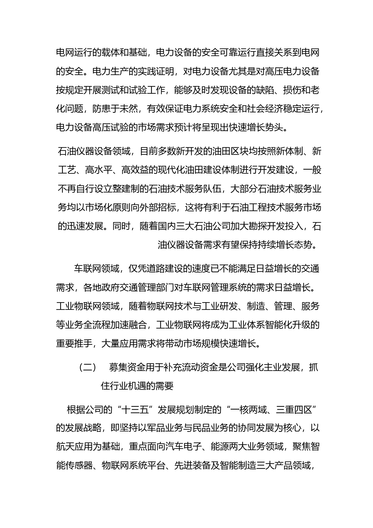 航天科技：2019年度配股募集资金使用可行性分析报告_第3页