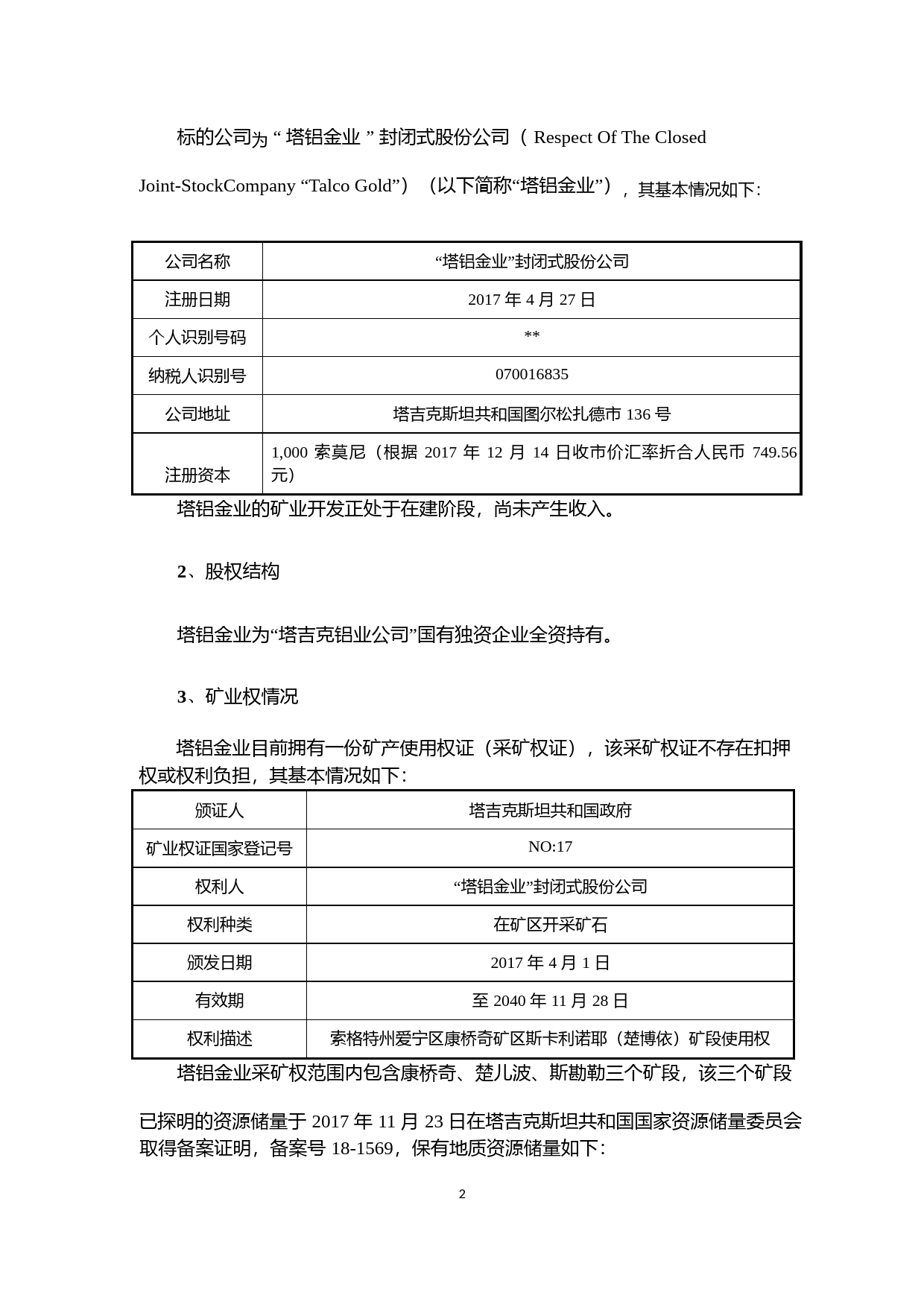 华钰矿业：关于公开发行可转换公司债券募集资金运用可行性分析报告（2018）_第2页