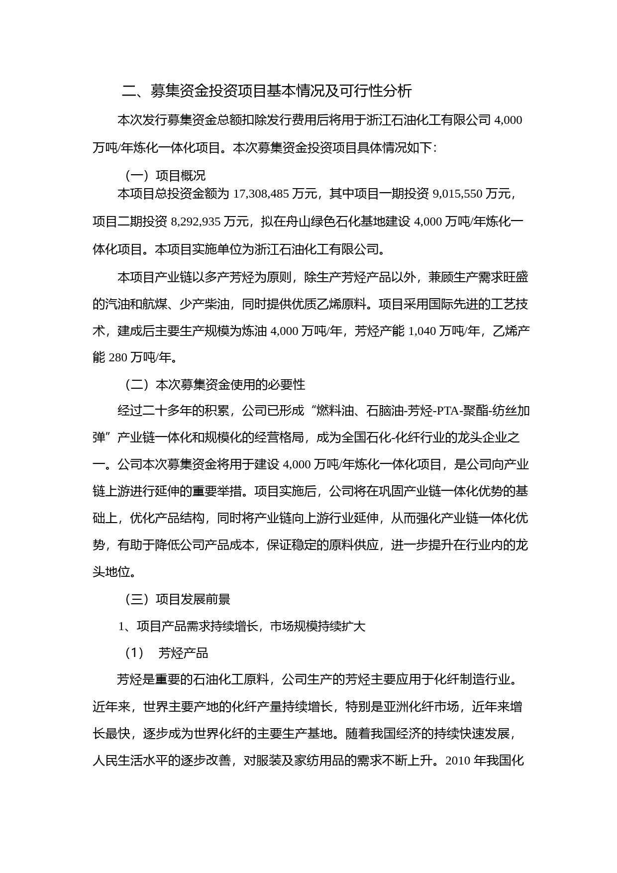 荣盛石化：关于2017年度非公开发行股票募集资金使用的可行性分析报告_第2页