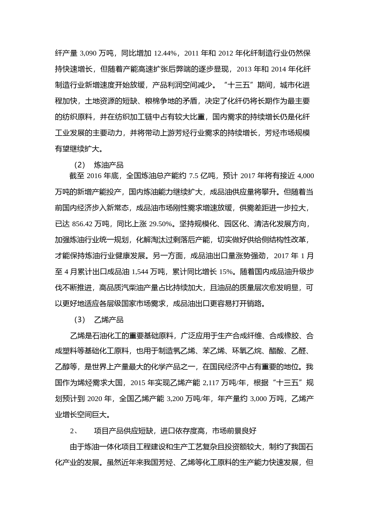 荣盛石化：关于2017年度非公开发行股票募集资金使用的可行性分析报告_第3页