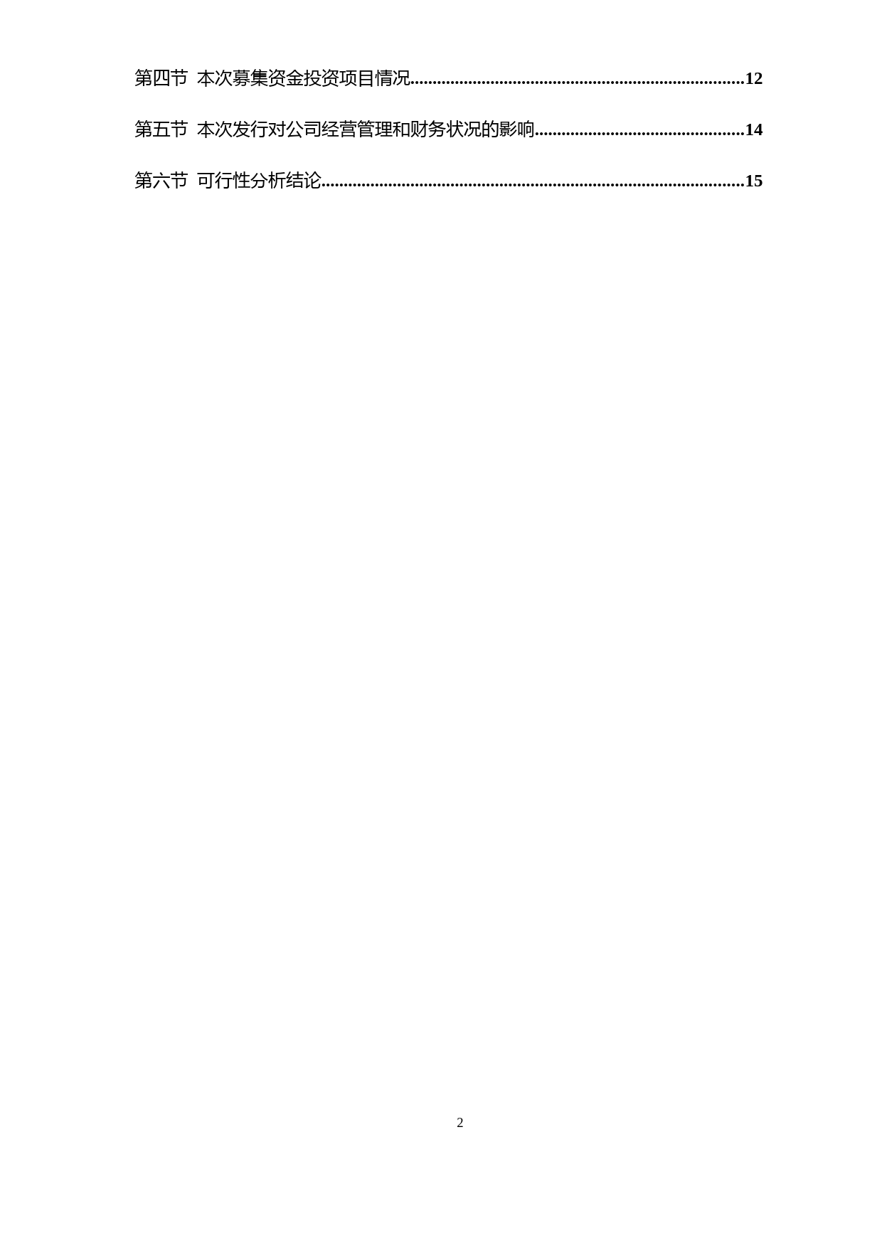 通裕重工：通裕重工股份有限公司向不特定对象发行可转换公司债券募集资金运用可行性分析报告（修订稿）（2021-2022）_第2页