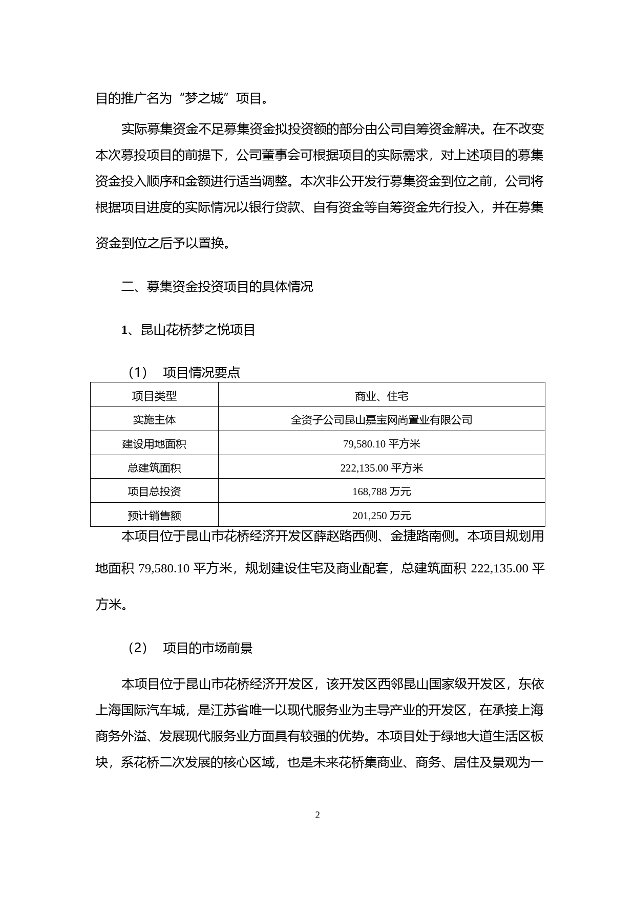 嘉宝集团：2015年度非公开发行股票募集资金投资项目可行性分析报告_第2页
