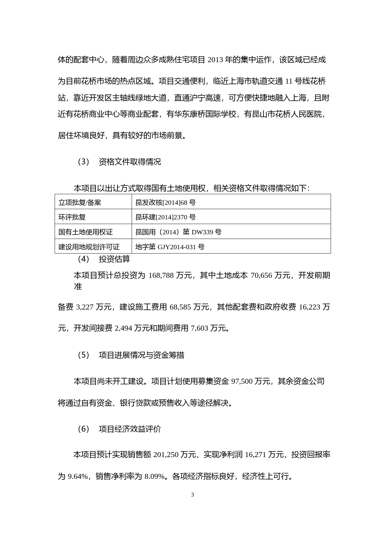 嘉宝集团：2015年度非公开发行股票募集资金投资项目可行性分析报告_第3页