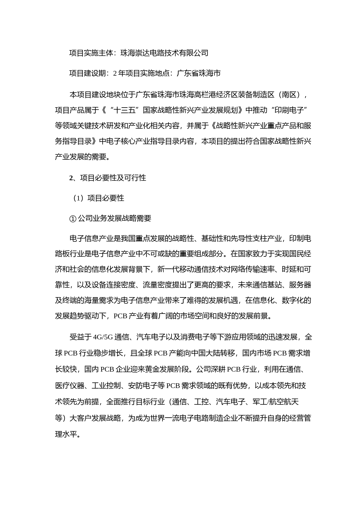 崇达技术：关于公开发行可转换公司债券募集资金运用可行性分析报告（2019）_第2页