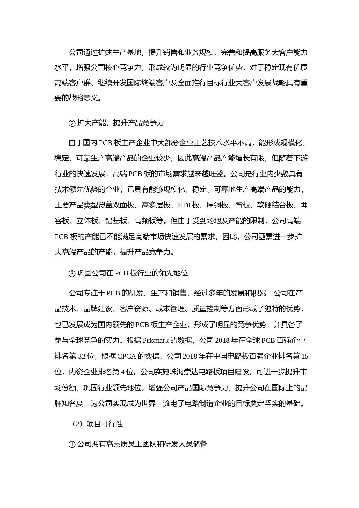 崇达技术：关于公开发行可转换公司债券募集资金运用可行性分析报告（2019）_第3页