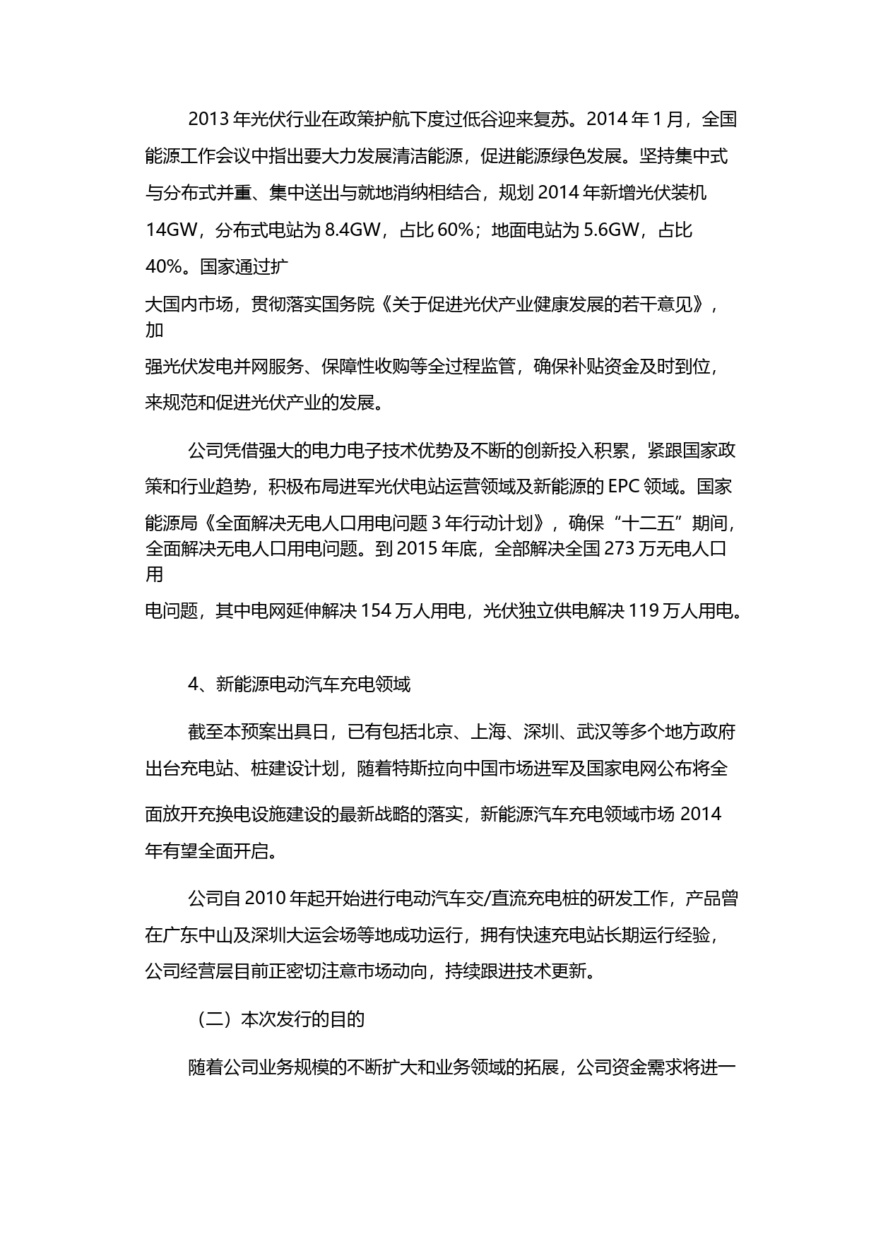 科陆电子：关于非公开发行股票募集资金运用可行性分析报告（2014）_第3页