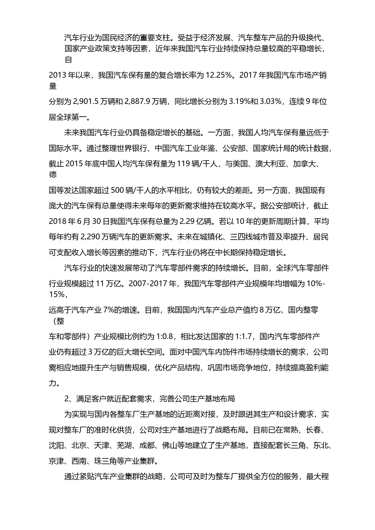 常熟汽饰：公开发行A股可转换公司债券募集资金运用的可行性分析报告（2018）_第2页
