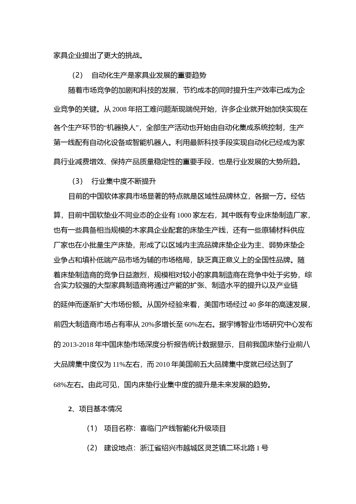 喜临门：关于公开发行A股可转换公司债券募集资金投资项目可行性分析报告（2017）_第3页