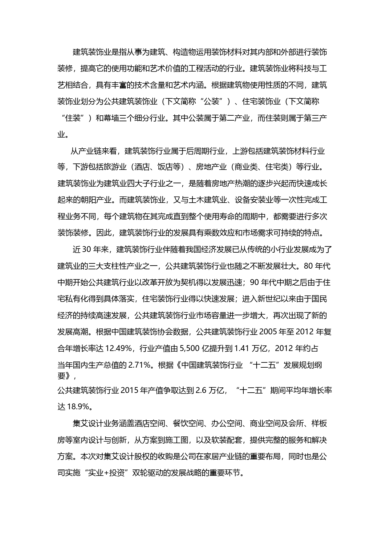 东易日盛：关于对外投资可行性分析报告（2016）_第2页