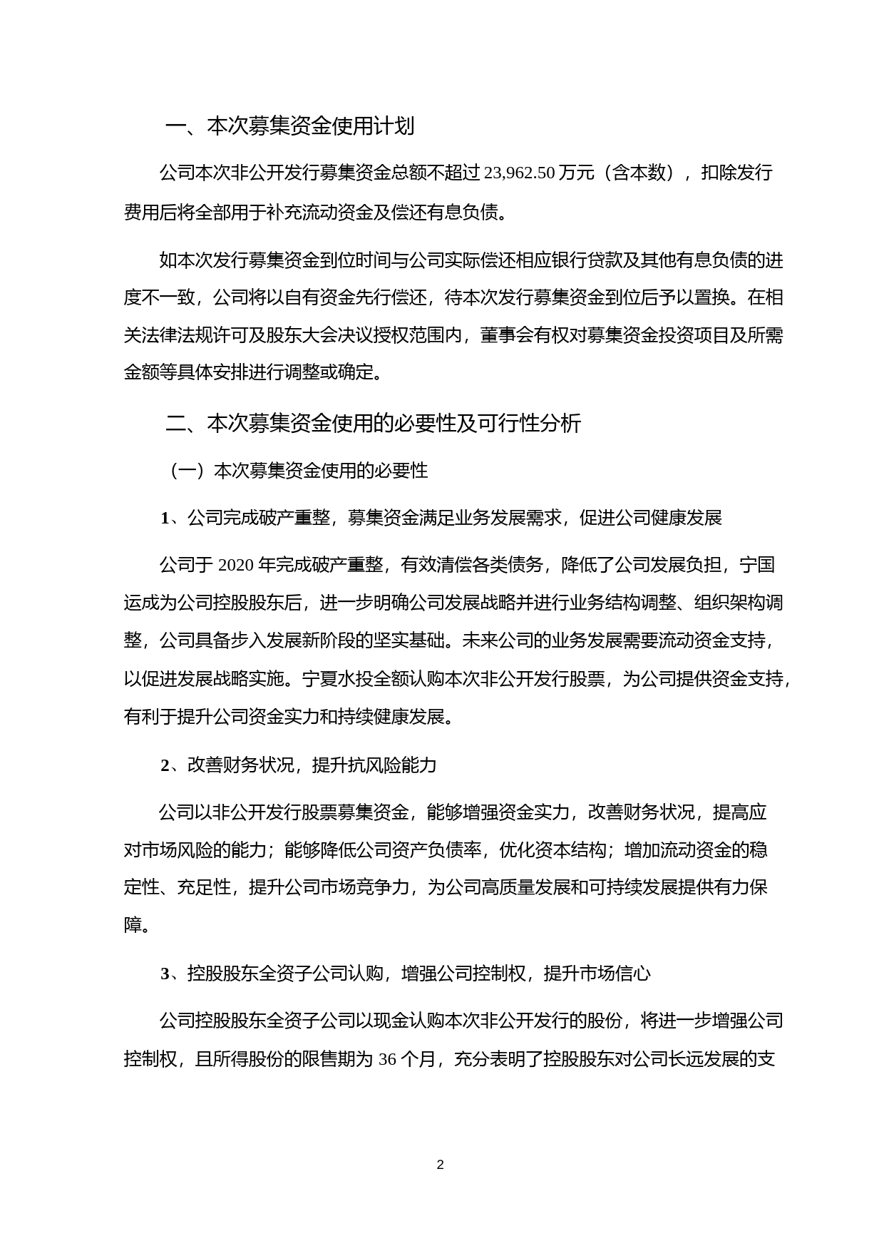 宝塔实业：2021年度非公开发行股票募集资金使用可行性分析报告_第2页