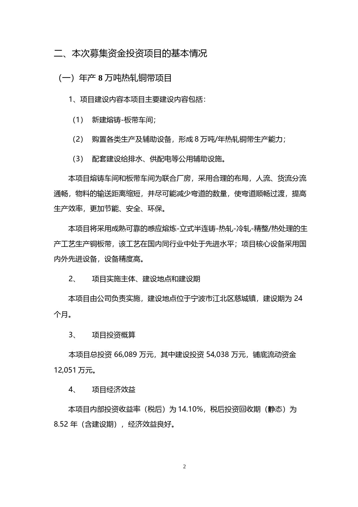 金田铜业：公开发行可转换公司债券募集资金运用的可行性分析报告（2020）_第2页