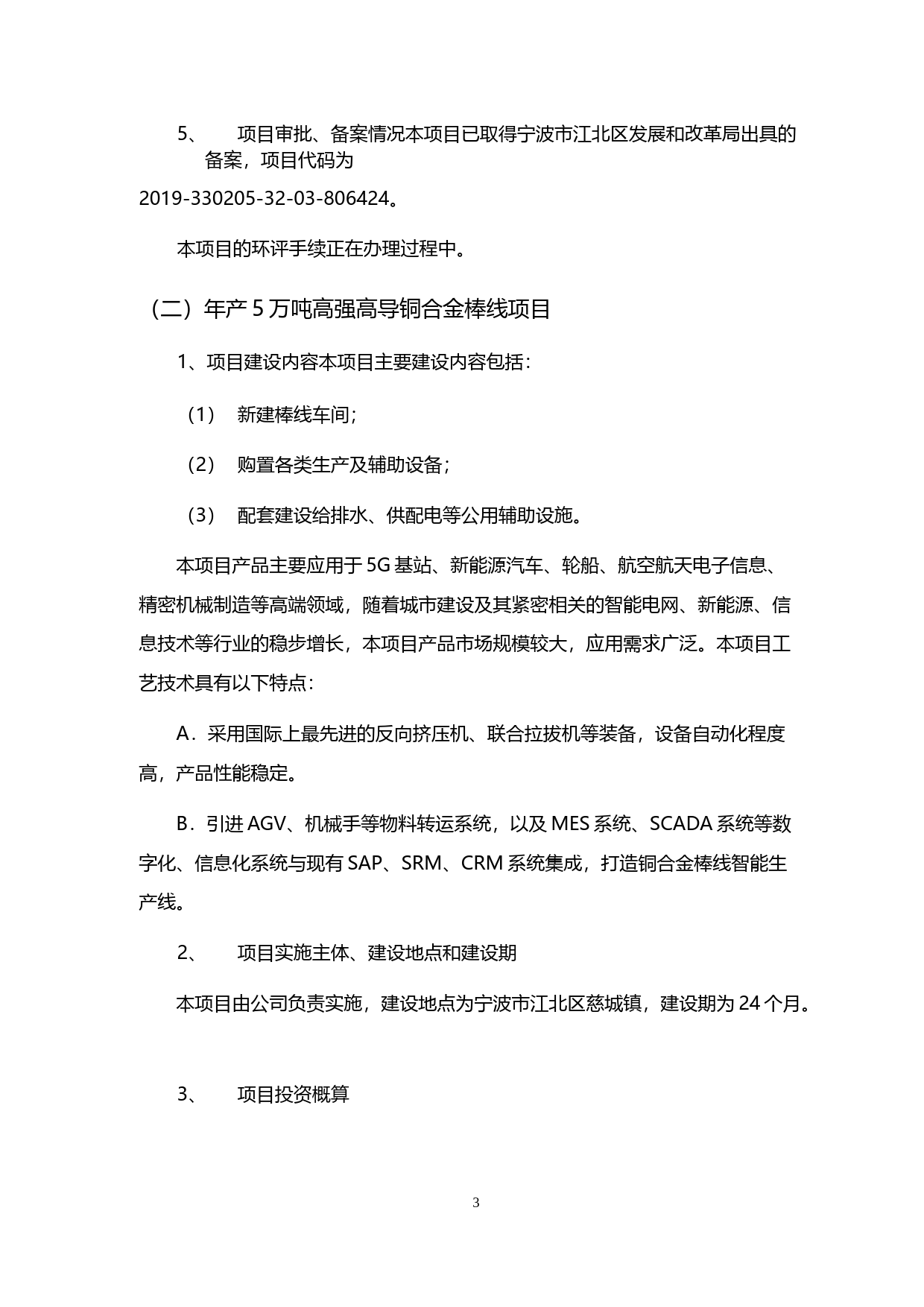 金田铜业：公开发行可转换公司债券募集资金运用的可行性分析报告（2020）_第3页