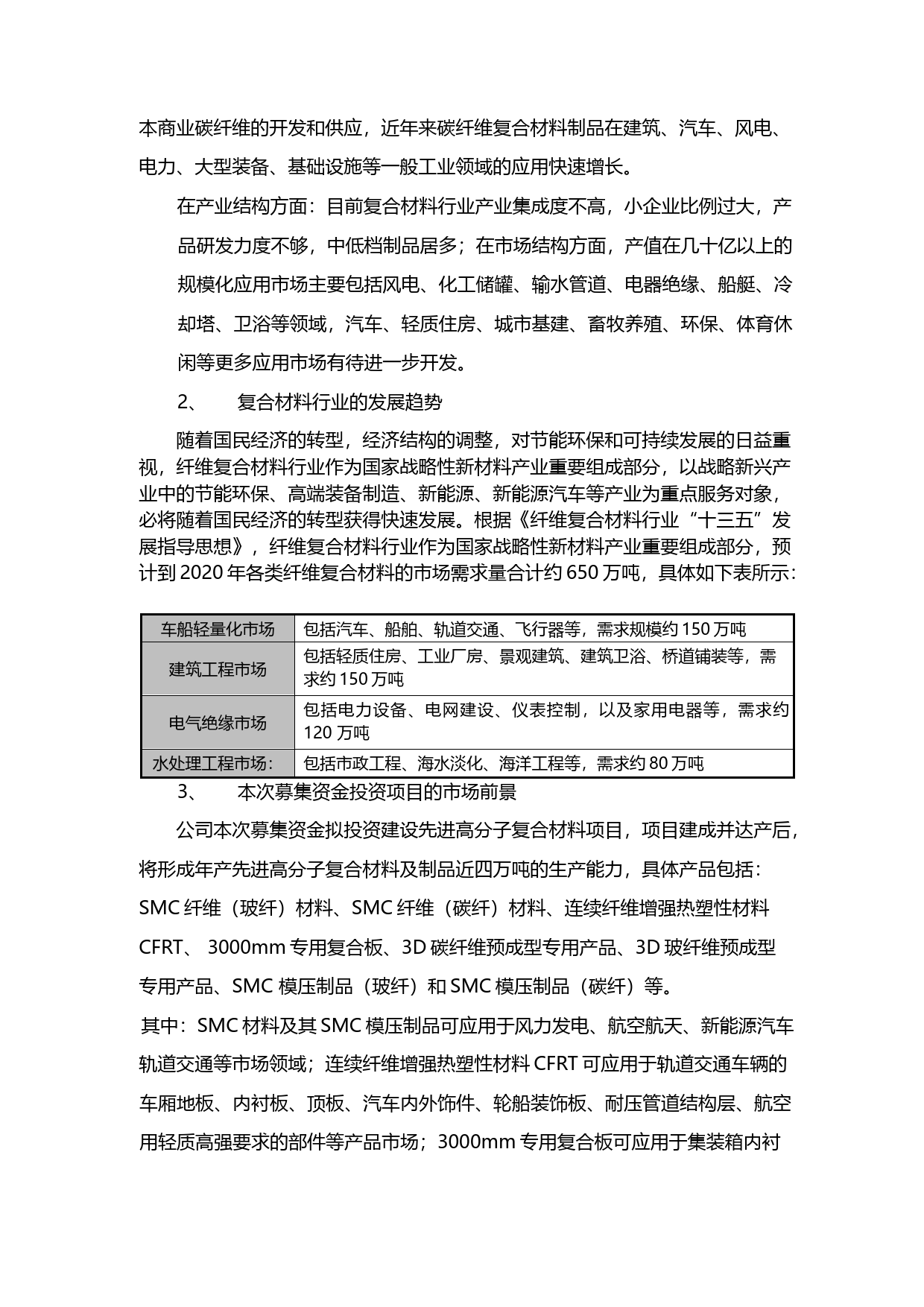 国恩股份：2017年非公开发行股票募集资金使用的可行性分析报告_第3页