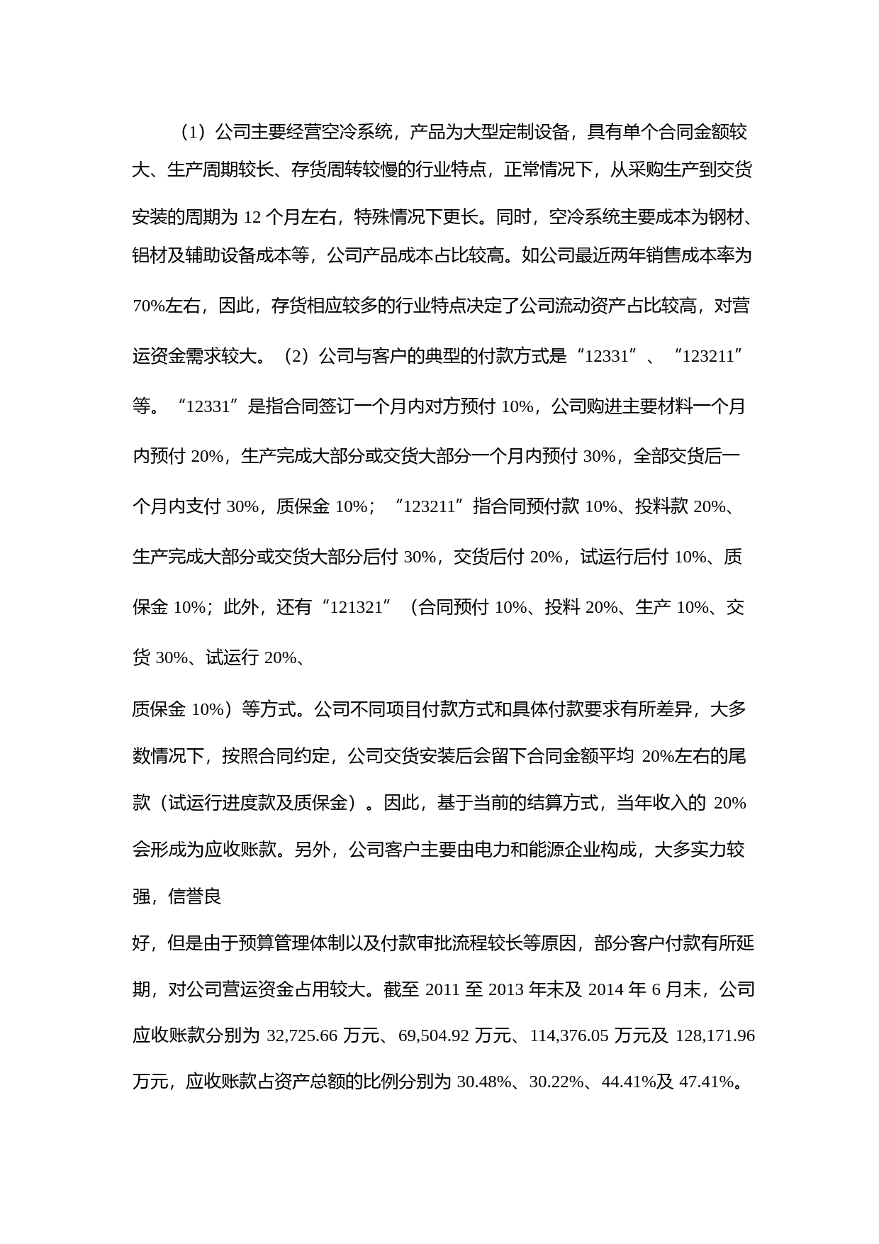 首航节能：非公开发行股票募集资金使用可行性分析报告（2014）_第2页