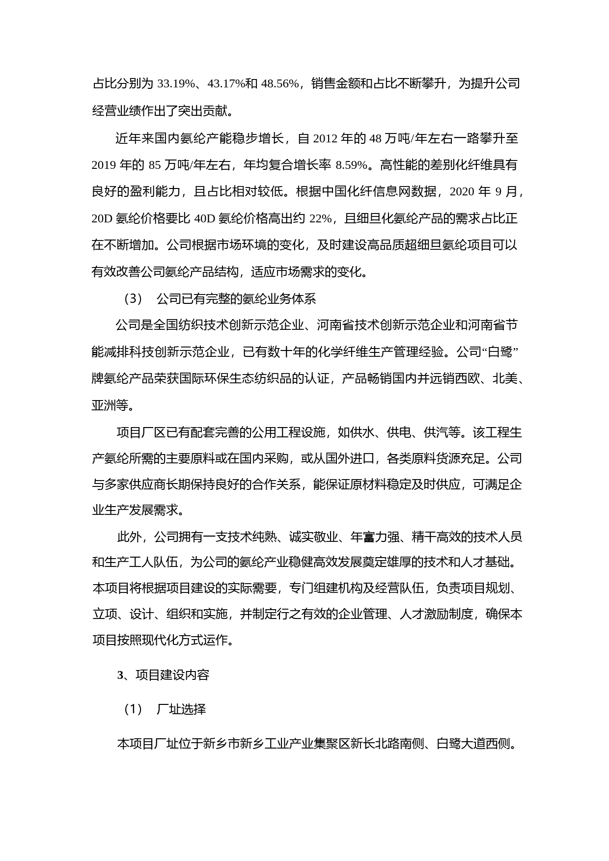 新乡化纤：关于2020年度非公开发行股票募集资金使用的可行性分析报告_第3页