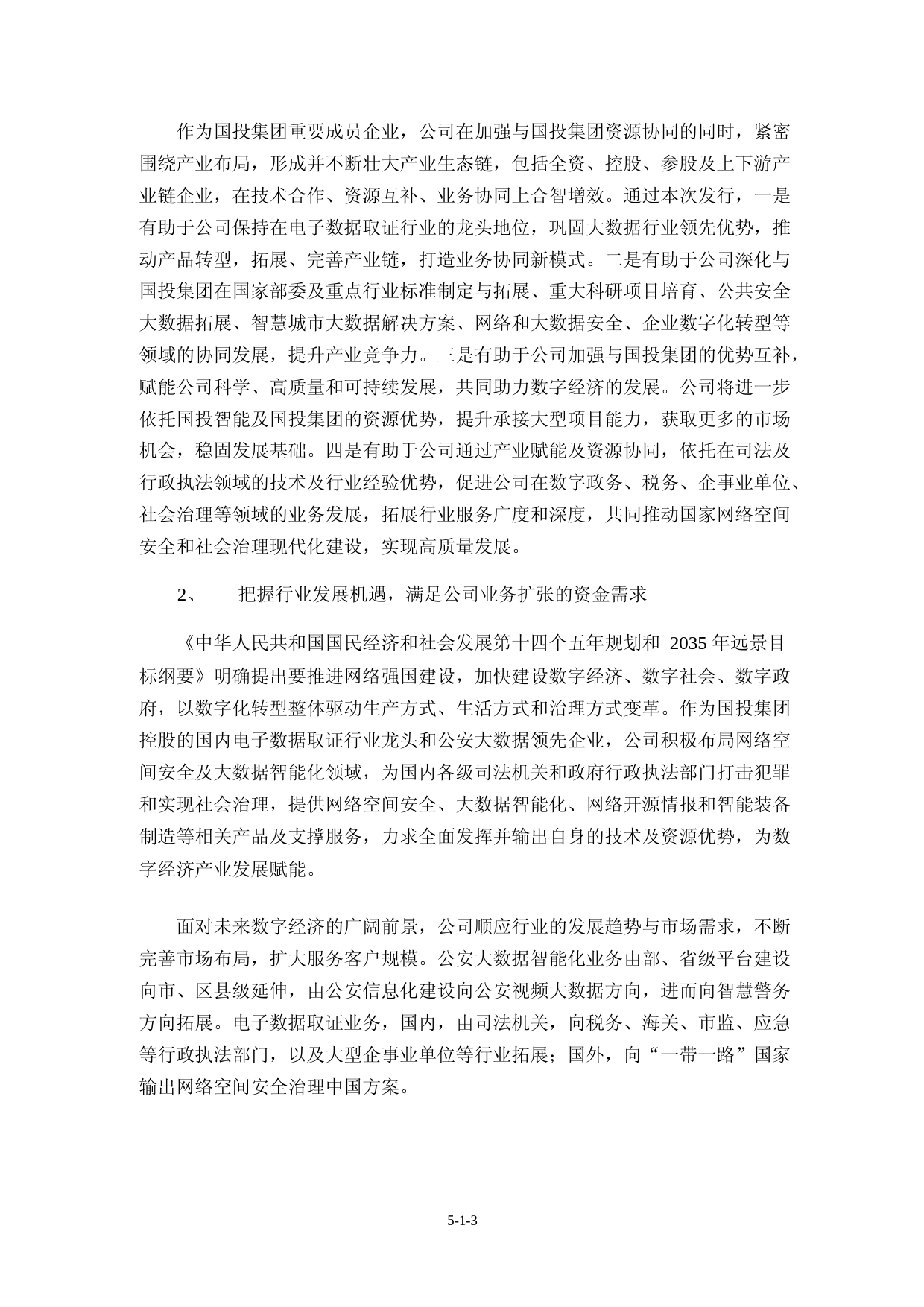 美亚柏科：公司向特定对象发行股票募集资金运用可行性分析报告（修订稿）（2021-2022）_第3页