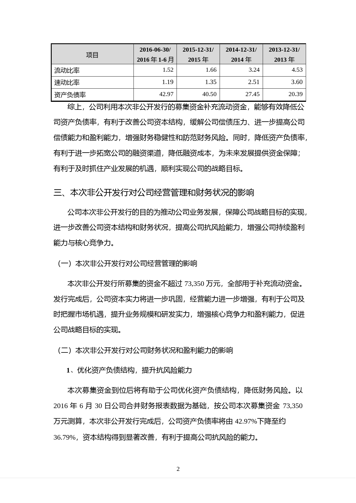聚光科技：非公开发行A股股票募集资金运用可行性分析报告（2016）_第3页