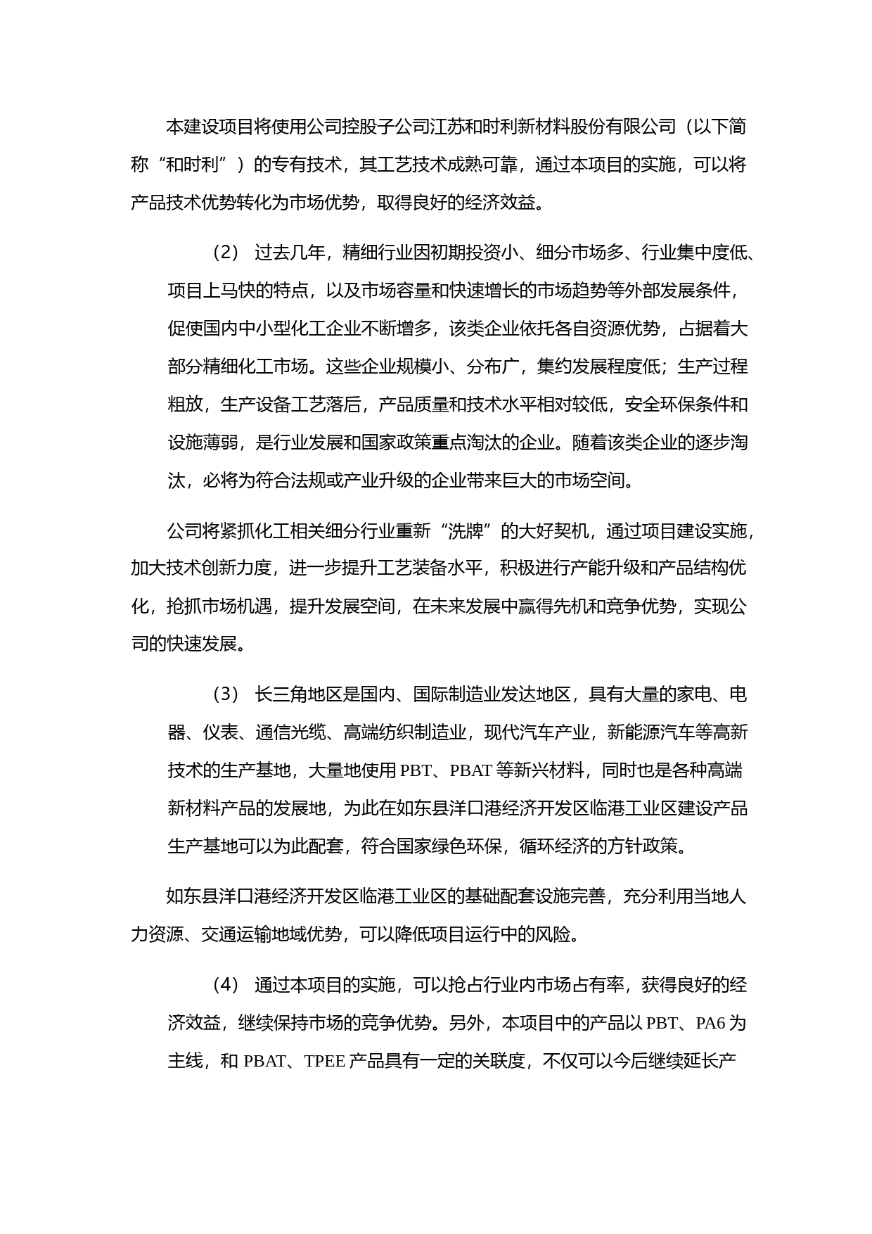 德威新材：非公开发行股票募集资金使用可行性分析报告（2020）_第2页