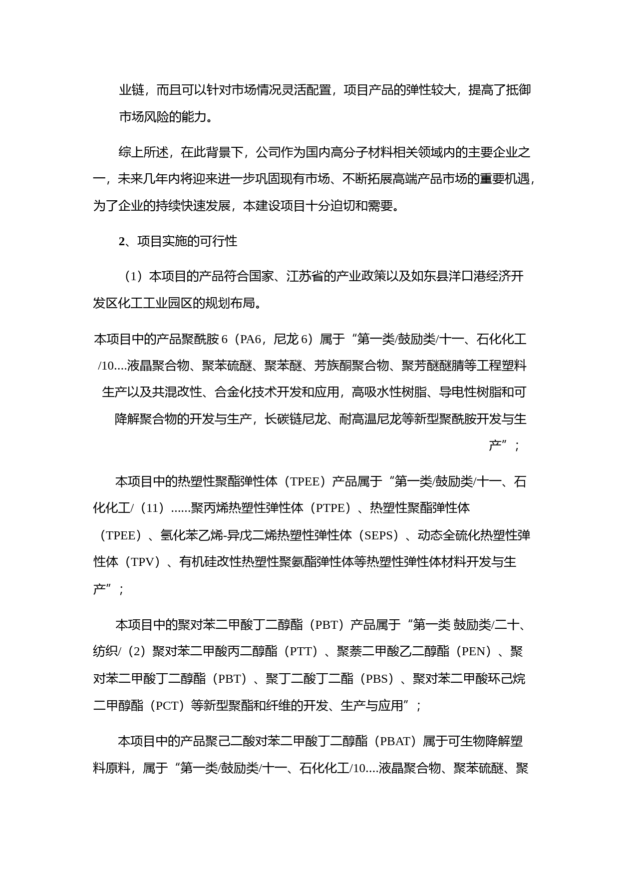 德威新材：非公开发行股票募集资金使用可行性分析报告（2020）_第3页