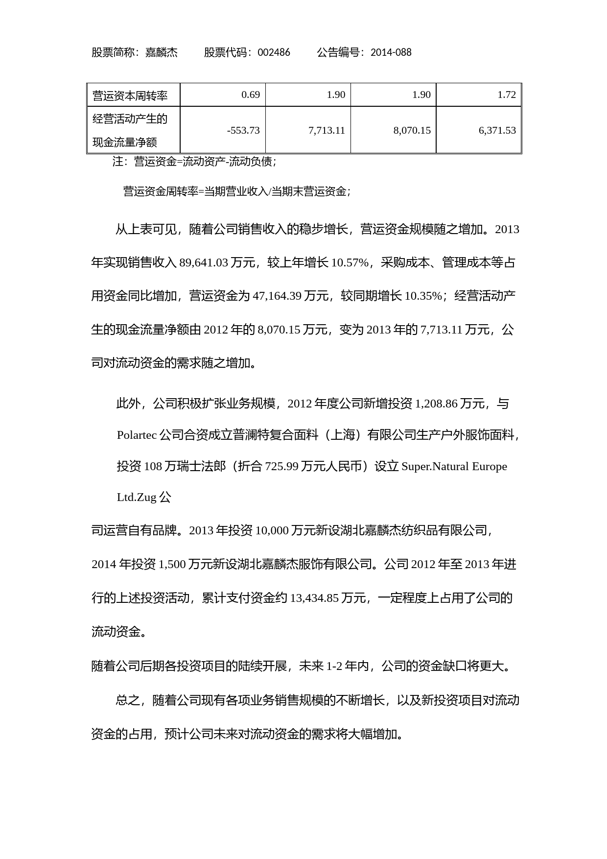 嘉麟杰：非公开发行股票募集资金使用可行性分析报告（2014）_第3页