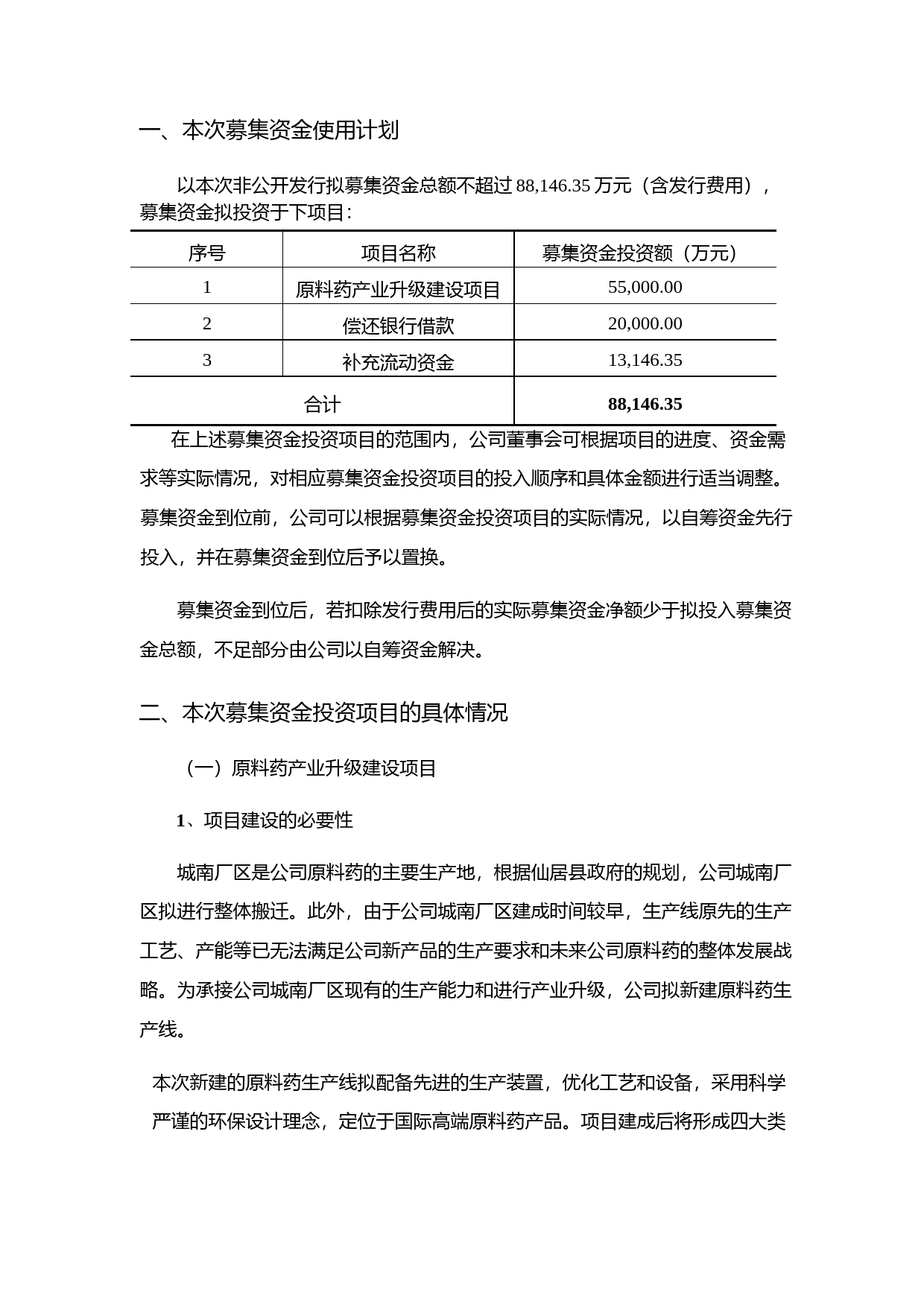 仙琚制药：募集资金使用的可行性分析报告（2014）_第2页